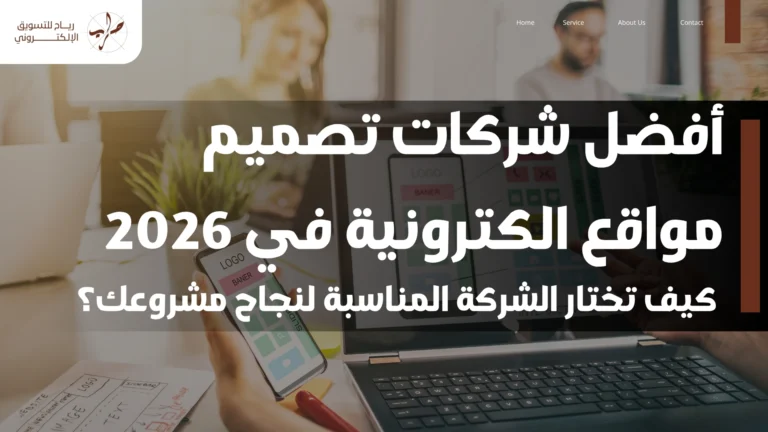 شركات تصميم مواقع الكترونية