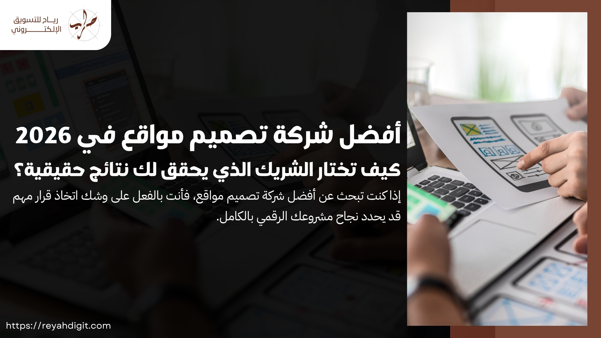 أفضل شركة تصميم مواقع