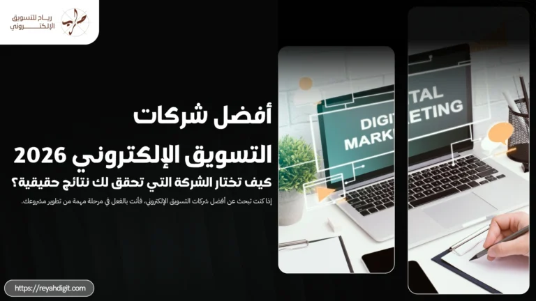 أفضل شركات التسويق الإلكتروني