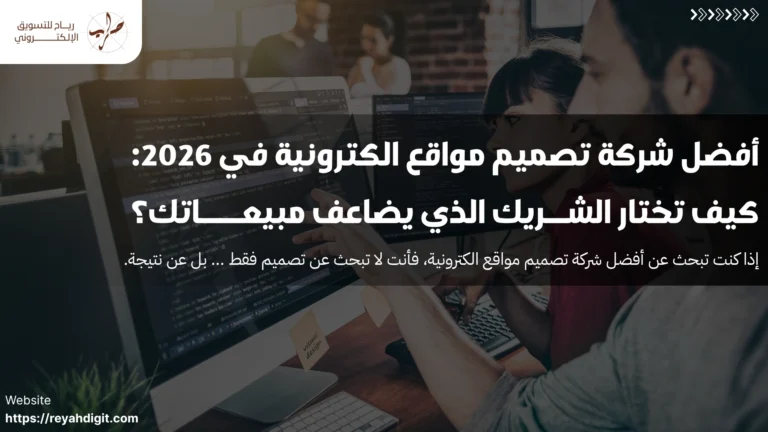 أفضل شركة تصميم مواقع الكترونية