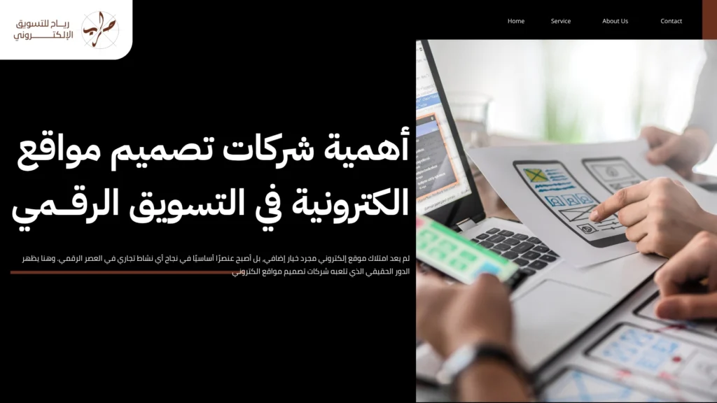 شركات تصميم مواقع الكترونية