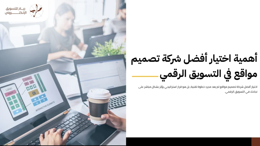 أفضل شركة تصميم مواقع