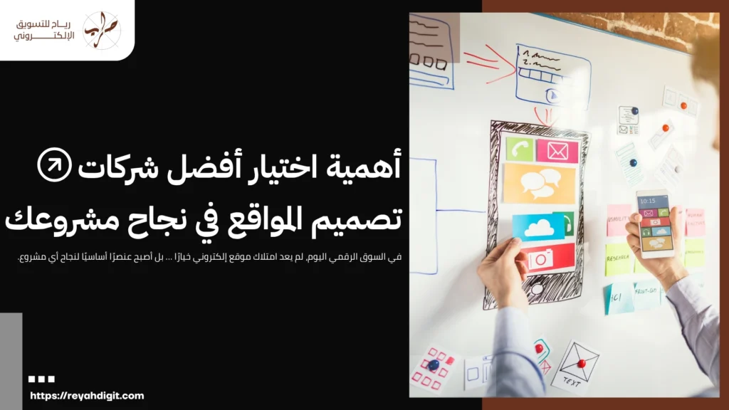 أفضل شركات تصميم المواقع