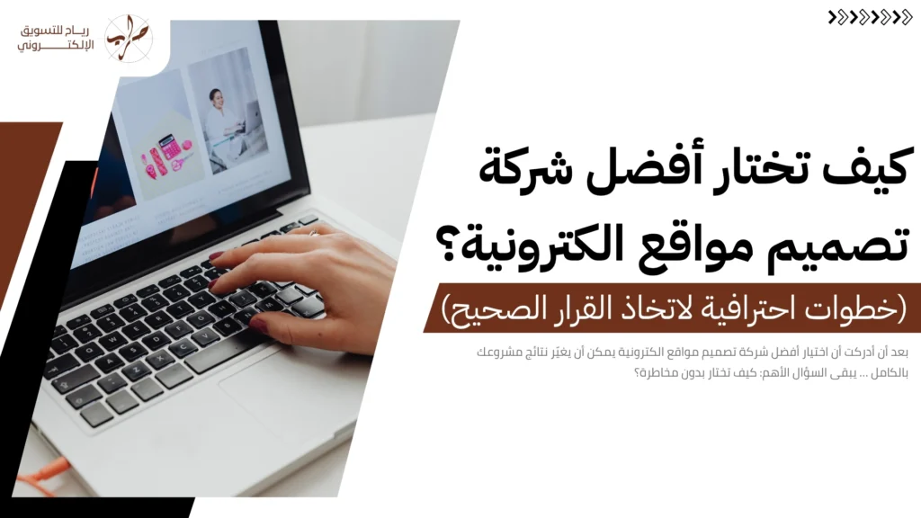 أفضل شركة تصميم مواقع الكترونية