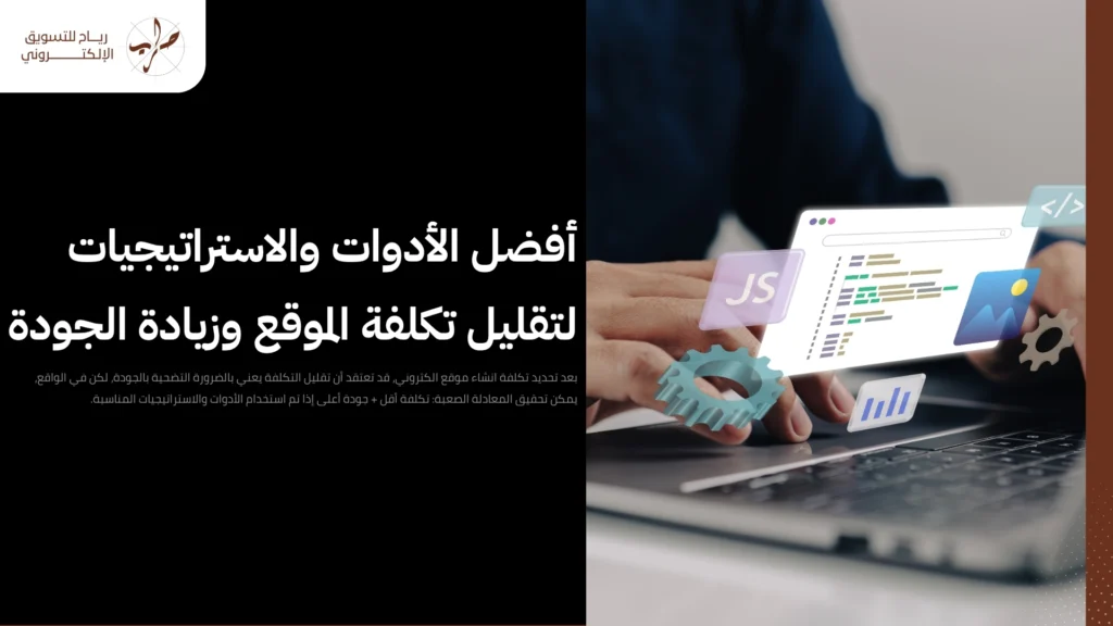 تكلفة انشاء موقع الكتروني