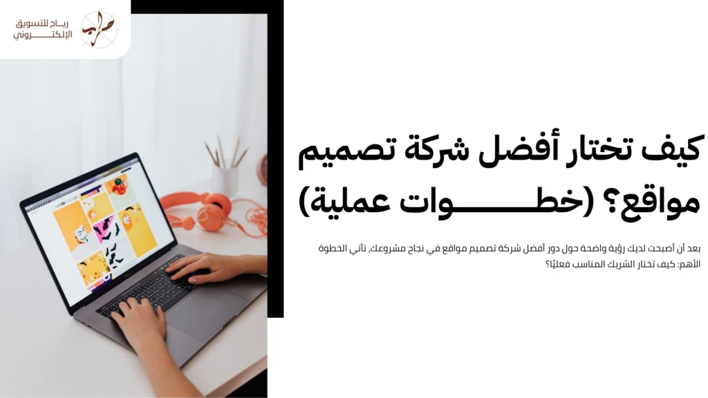 أفضل شركة تصميم مواقع