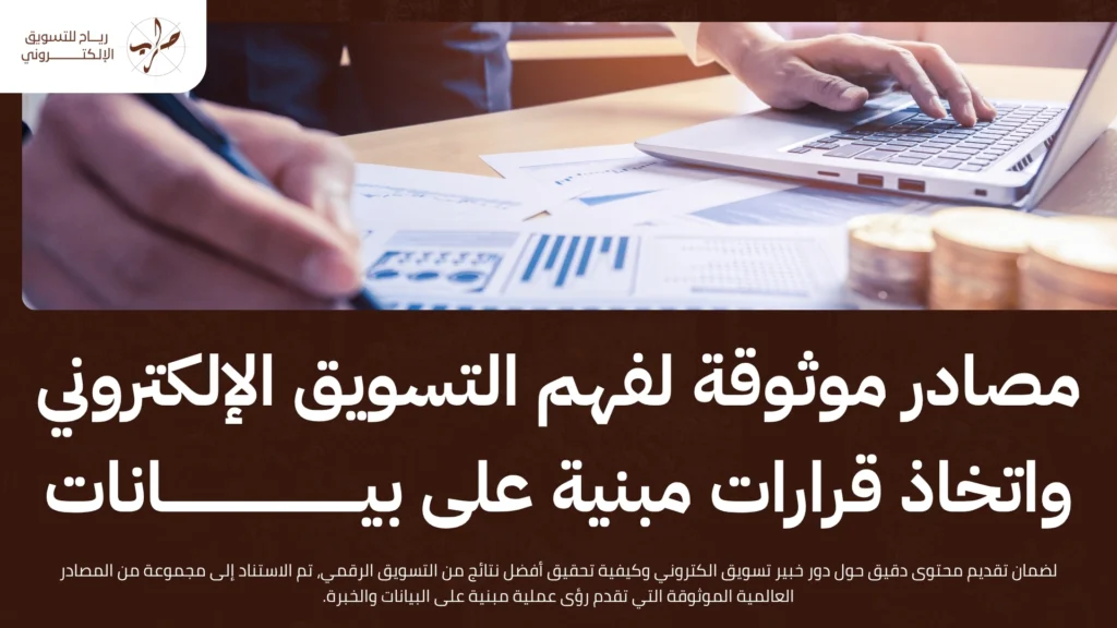 خبير تسويق الكتروني