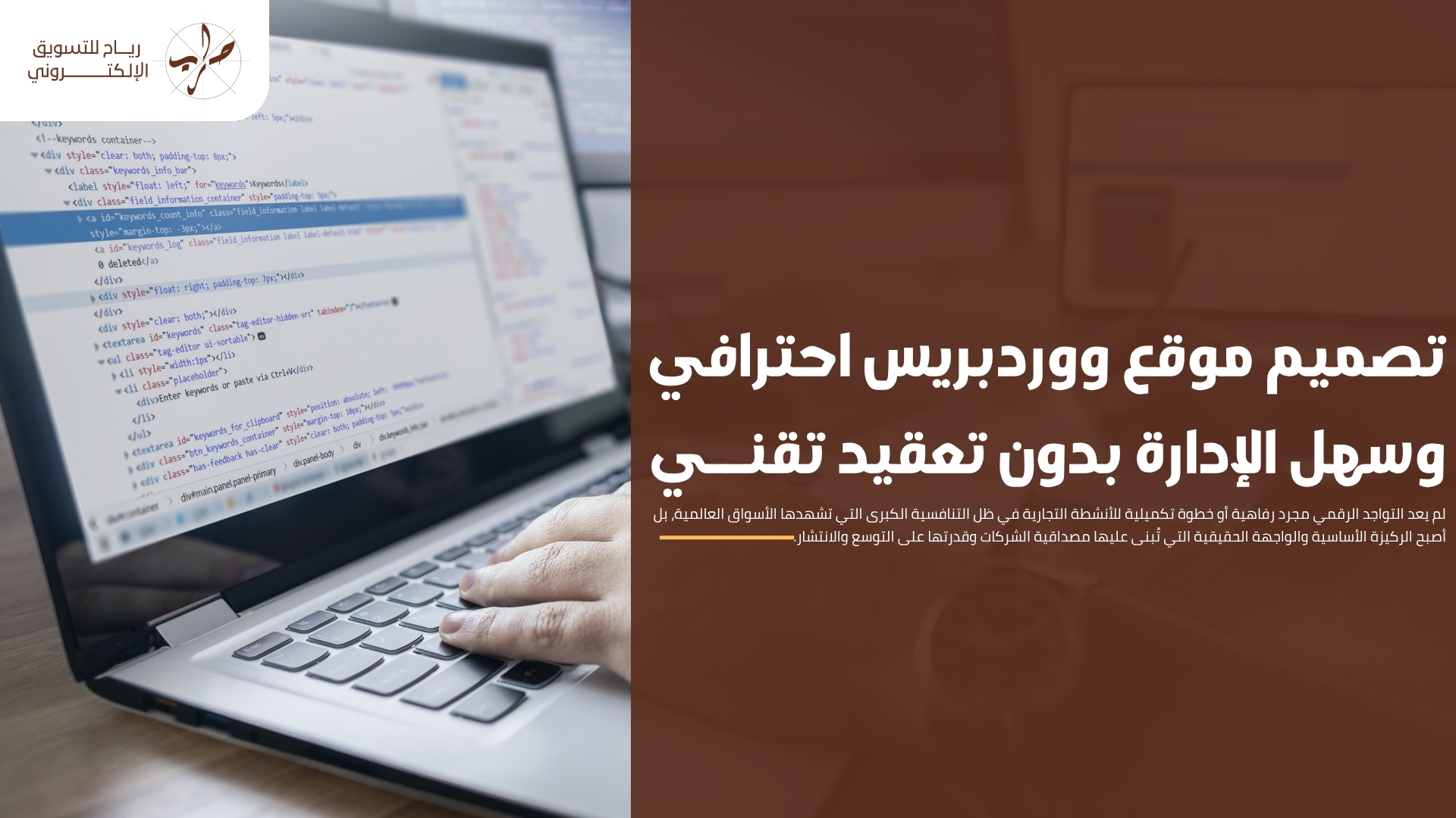 تصميم موقع ووردبريس احترافي وسهل الإدارة بدون تعقيد تقني 1 تصميم موقع ووردبريس احترافي وسهل الإدارة بدون تعقيد تقني