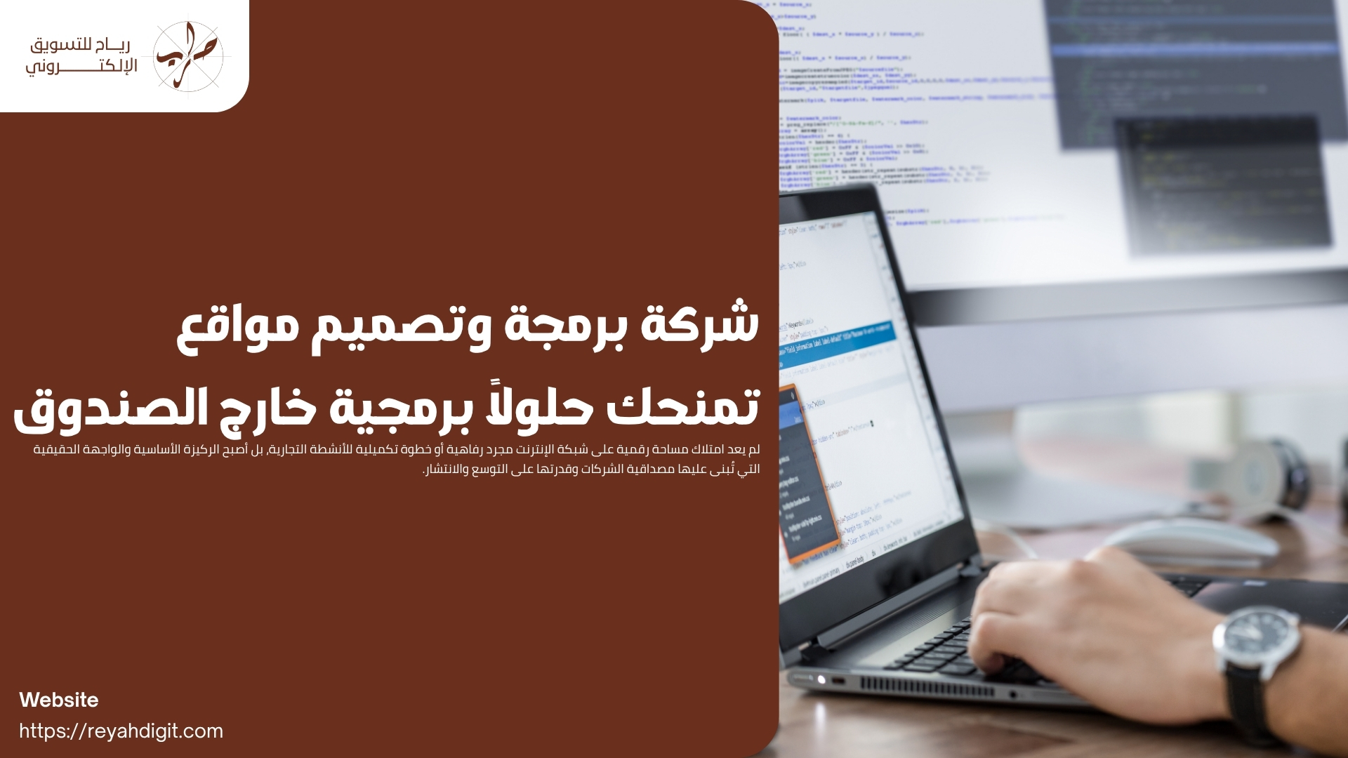 شركة برمجة وتصميم مواقع تمنحك حلولاً برمجية خارج الصندوق 1 شركة برمجة وتصميم مواقع تمنحك حلولاً برمجية خارج الصندوق