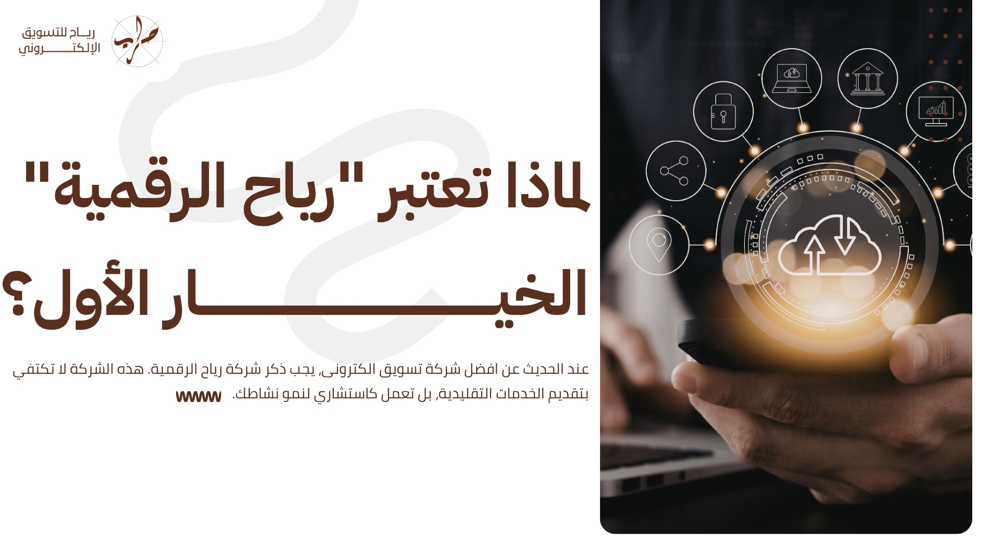 افضل شركة تسويق الكترونى لعام 2026 2 افضل شركة تسويق الكترونى لعام 2026: حقق أعلى عوائد لمشروعك