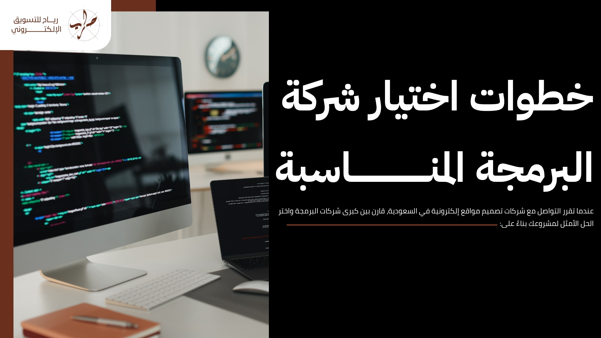 شركات إنشاء مواقع إلكترونية : التقني الأنسب في السعودية 2026 2 شركات إنشاء مواقع إلكترونية: دليلك لاختيار الشريك التقني الأنسب في السعودية 2026