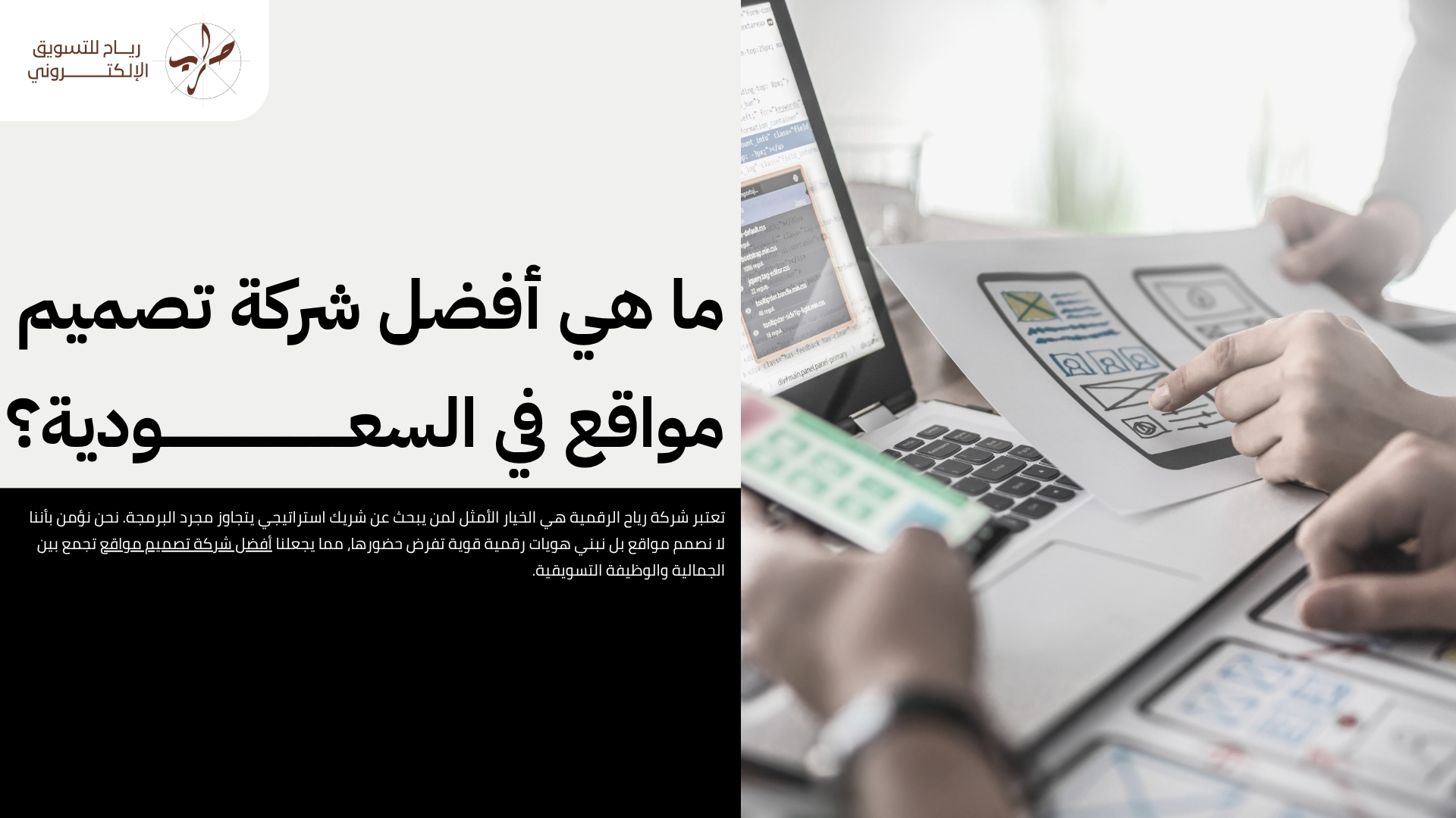 شركة تصميم موقع إلكتروني: دليلك لاختيار الشريك الرقمي الأمثل في السعودية 2026
