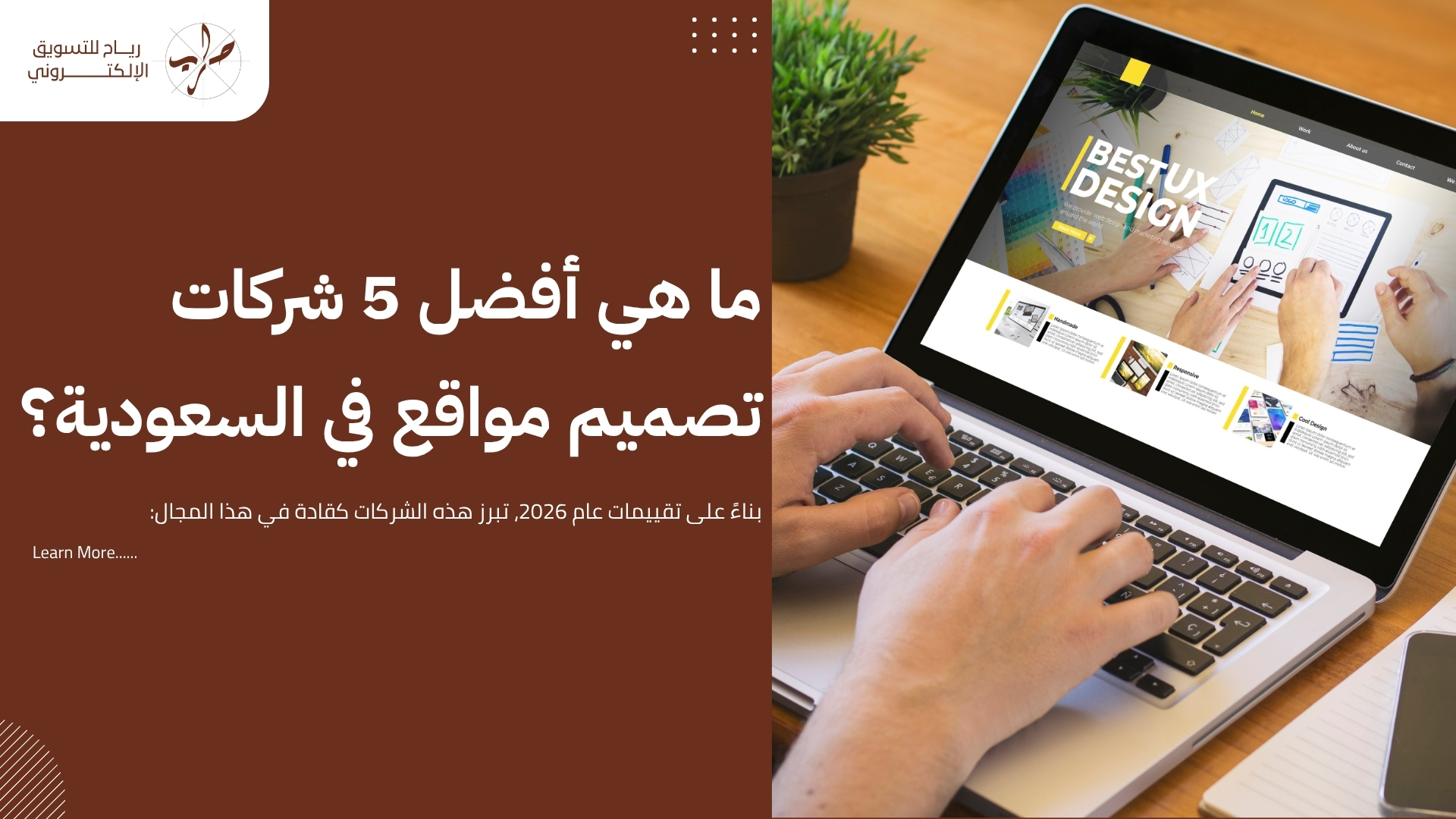 تصميم موقع إلكتروني تجاري : بوابتك نحو الاحترافية 2026 2 تصميم موقع إلكتروني تجاري: بوابتك نحو الاحترافية والنمو في 2026