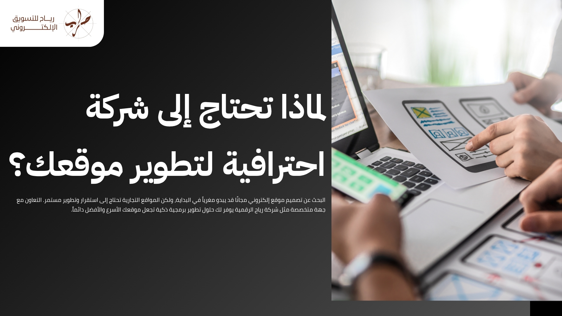 تطوير المواقع الإلكترونية: دليلك الشامل لبناء منصة رقمية ذكية لعام 2026 2 تطوير المواقع الإلكترونية: دليلك الشامل لبناء منصة رقمية ذكية لعام 2026