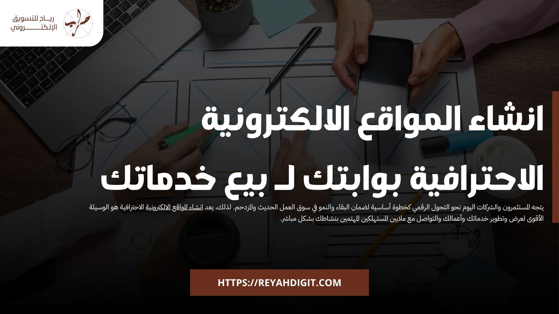 انشاء المواقع الالكترونية الاحترافية بوابتك لـ بيع خدماتك