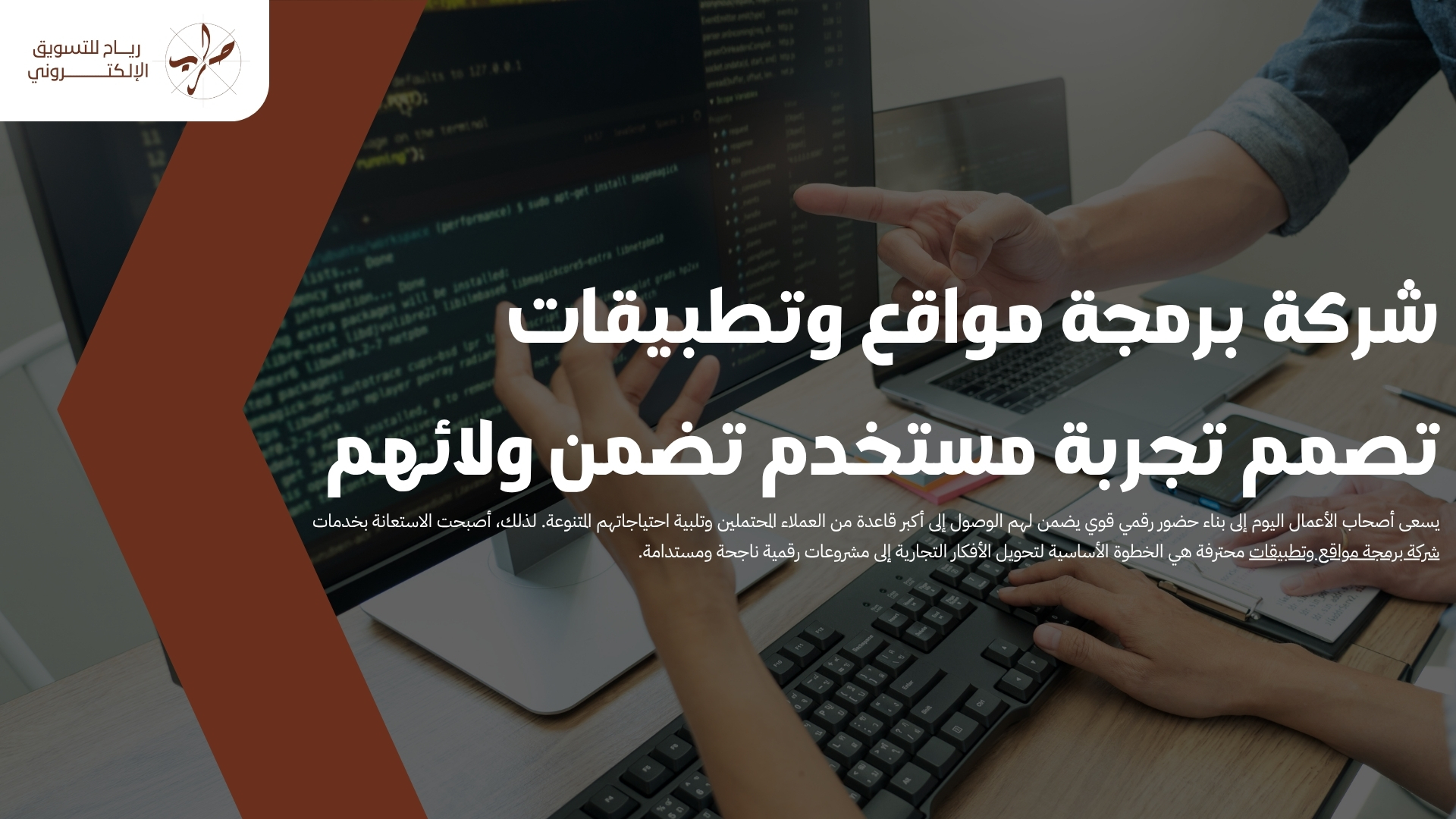 شركة برمجة مواقع وتطبيقات تصمم تجربة مستخدم تضمن ولائهم
