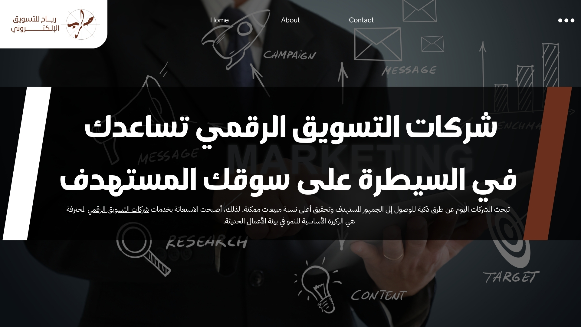 شركات التسويق الرقمي تساعدك في السيطرة على سوقك المستهدف