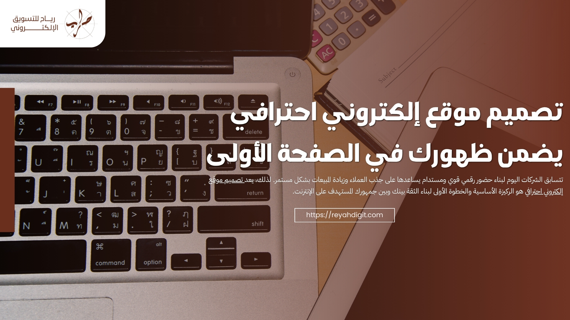تصميم موقع إلكتروني احترافي يضمن ظهورك في الصفحة الأولى