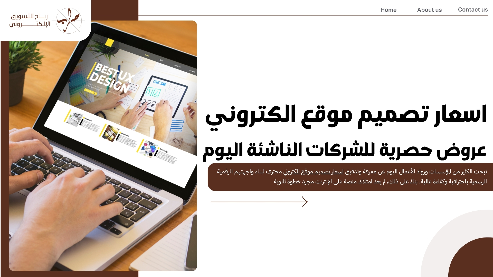 اسعار تصميم موقع الكتروني.. عروض حصرية للشركات الناشئة اليوم