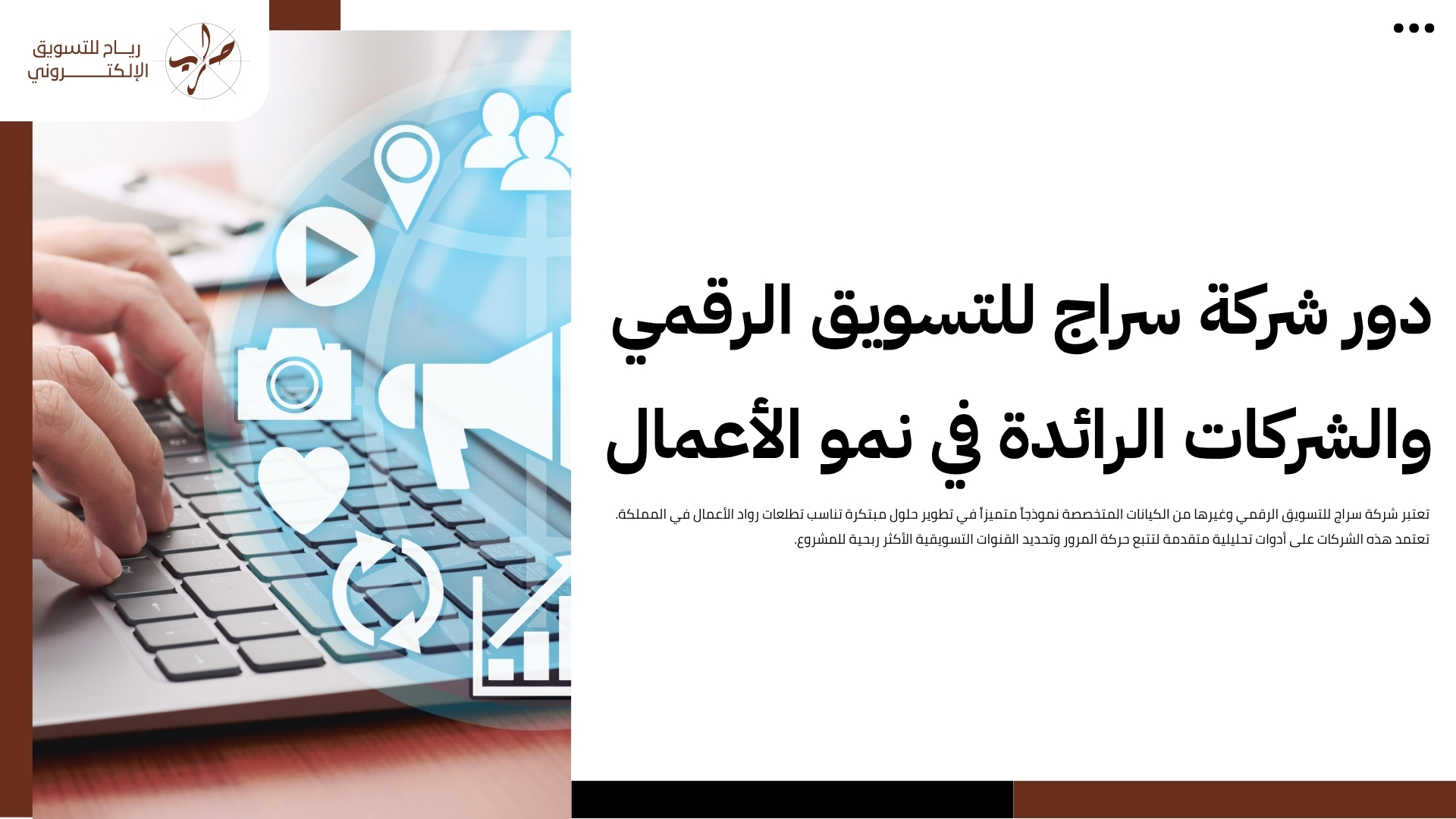 شركات التسويق الرقمي تساعدك في السيطرة على سوقك المستهدف