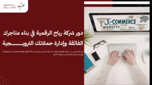 تصميم مواقع التجارة الإلكترونية مع ميزة الربط الآلي للمخازن