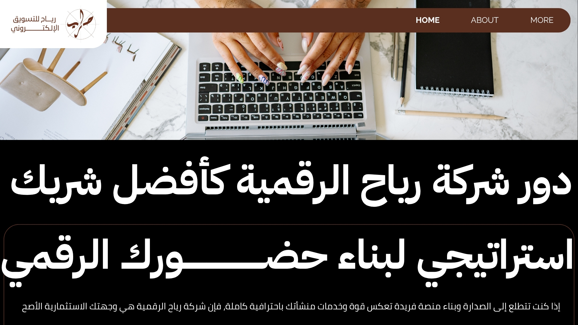 مواقع انشاء موقع الكتروني.. دليلك السريع لاختيار الشريك الأصح