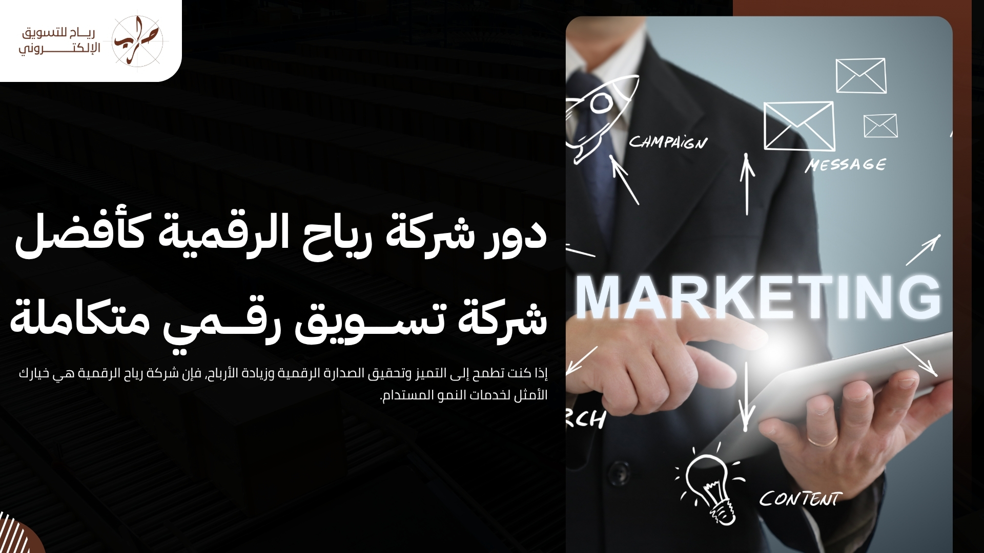 خدمات التسويق الرقمي القائمة على البيانات والأرقام المضمونة