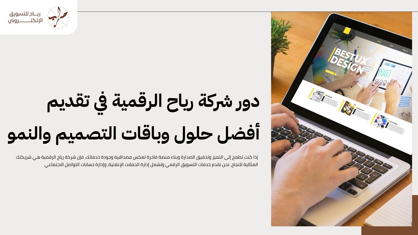 باقات تصميم المواقع الشاملة.. الدعم الفني والاستضافة مجاناً