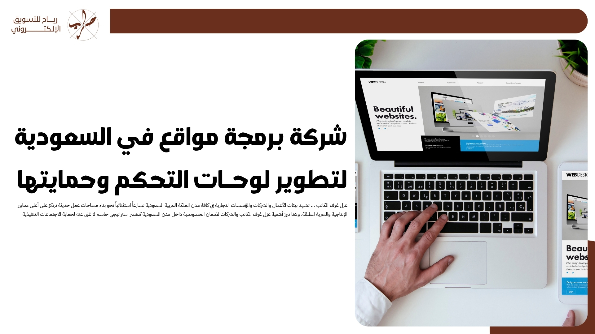شركة برمجة مواقع في السعودية لتطوير لوحات التحكم وحمايتها