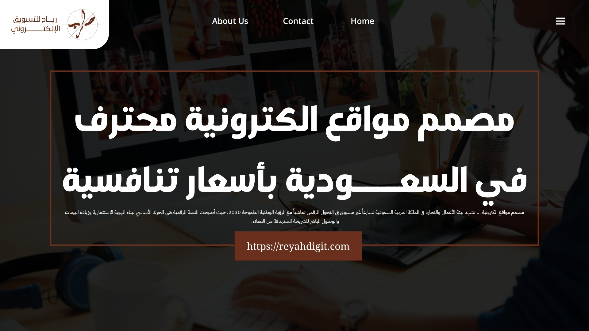 مصمم مواقع الكترونية محترف في السعودية بأسعار تنافسية