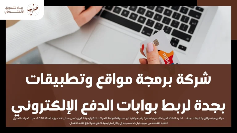 المقومات الهندسية لربط بوابات الدفع الإلكتروني وتأثيرها على الأرباح