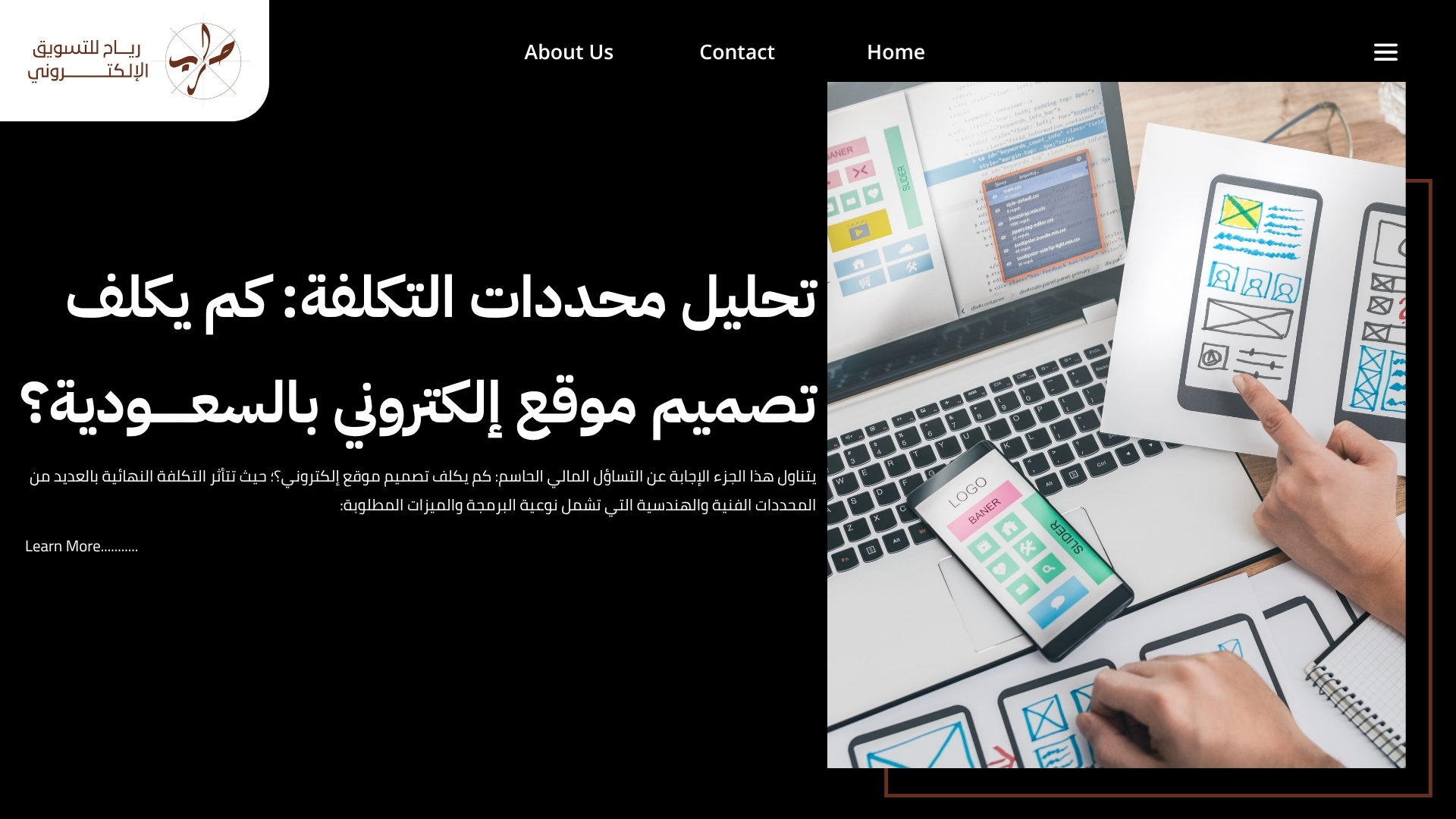 مصمم مواقع الكترونية محترف في السعودية بأسعار تنافسية