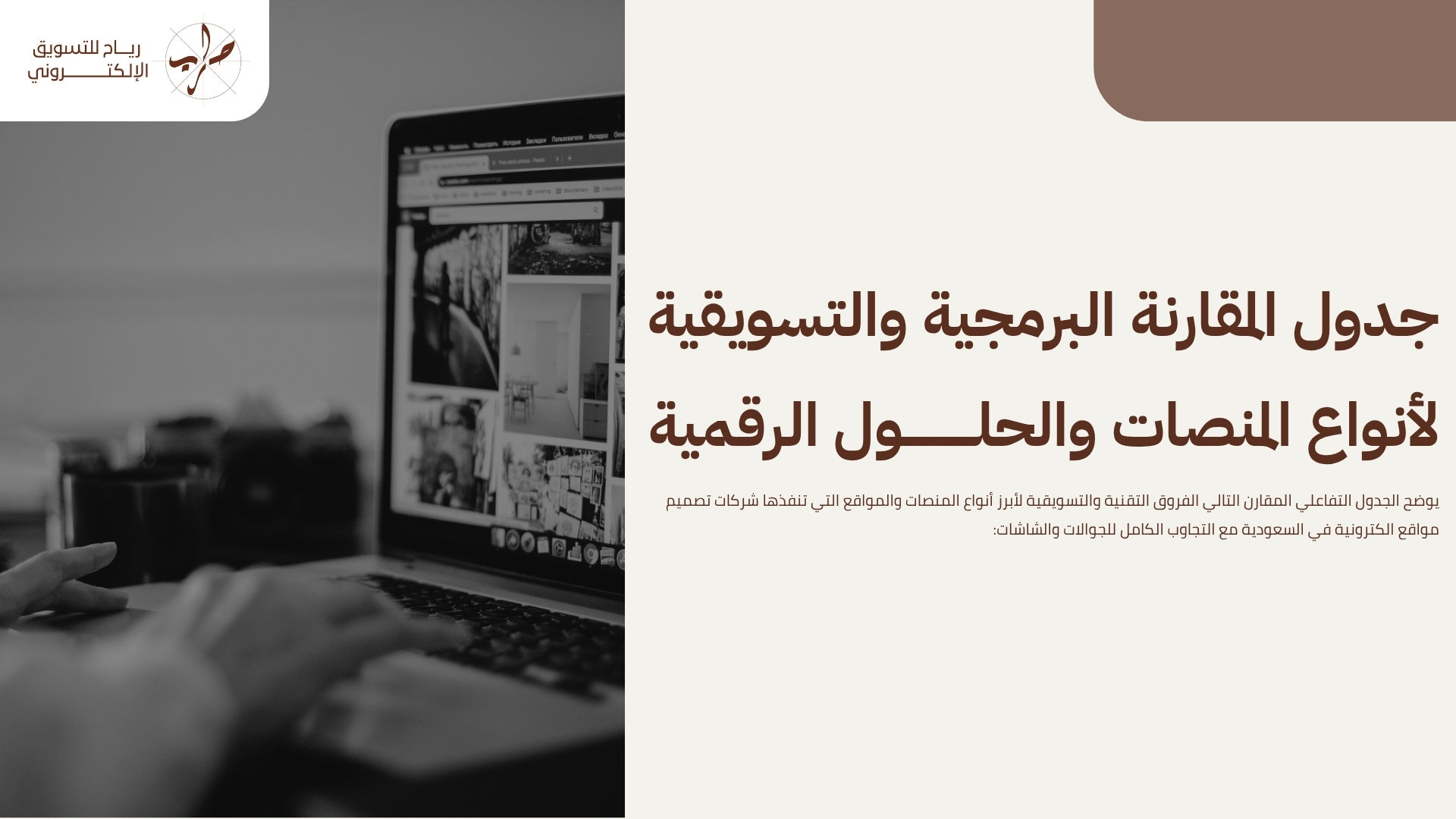 خدمات تصميم مواقع احترافية في الرياض لـ تطوير الهوية الرقمية 2 خدمات تصميم مواقع احترافية في الرياض لـ تطوير الهوية الرقمية