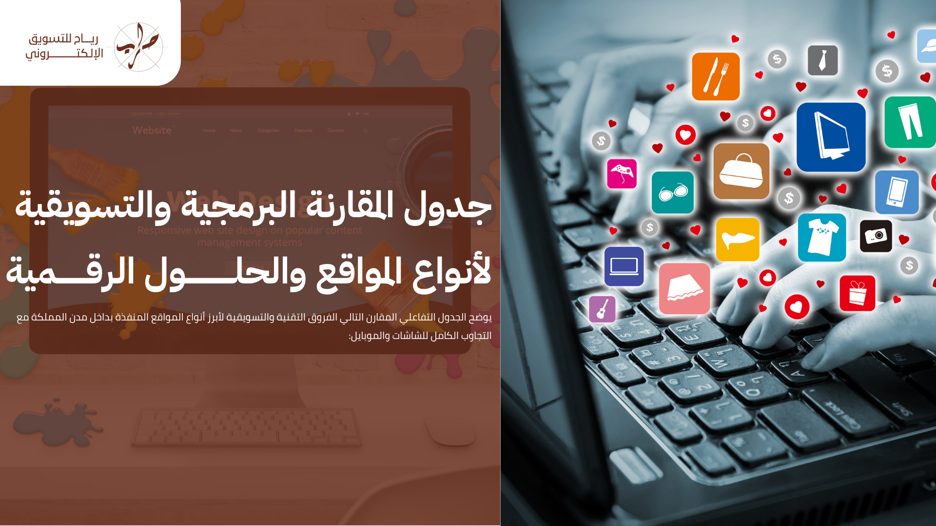 شركة تصميم مواقع الإنترنت في السعودية بأحدث الحلول الرقمية 2 شركة تصميم مواقع الإنترنت في السعودية بأحدث الحلول الرقمية