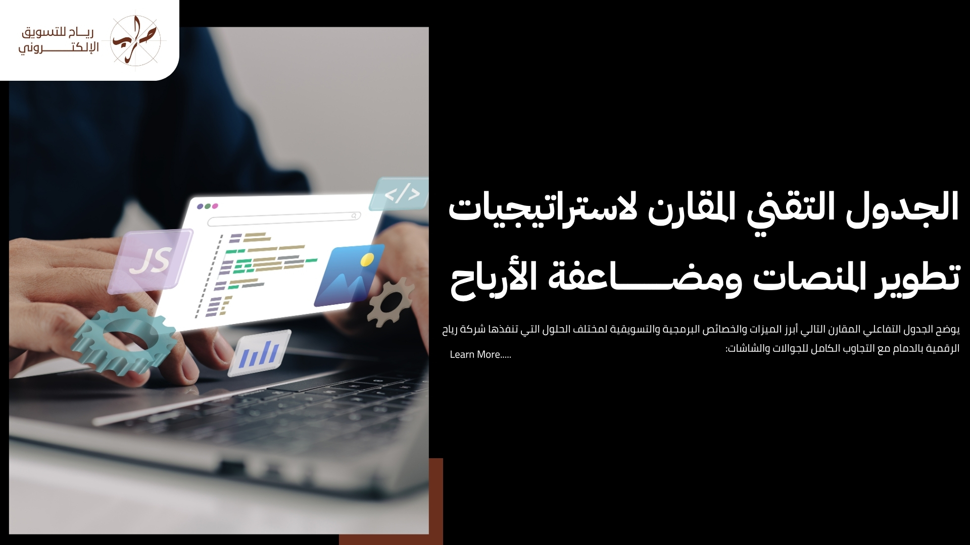 وكالة وشركة برمجة وتصميم مواقع بالدمام لـ مضاعفة أرباح عملك