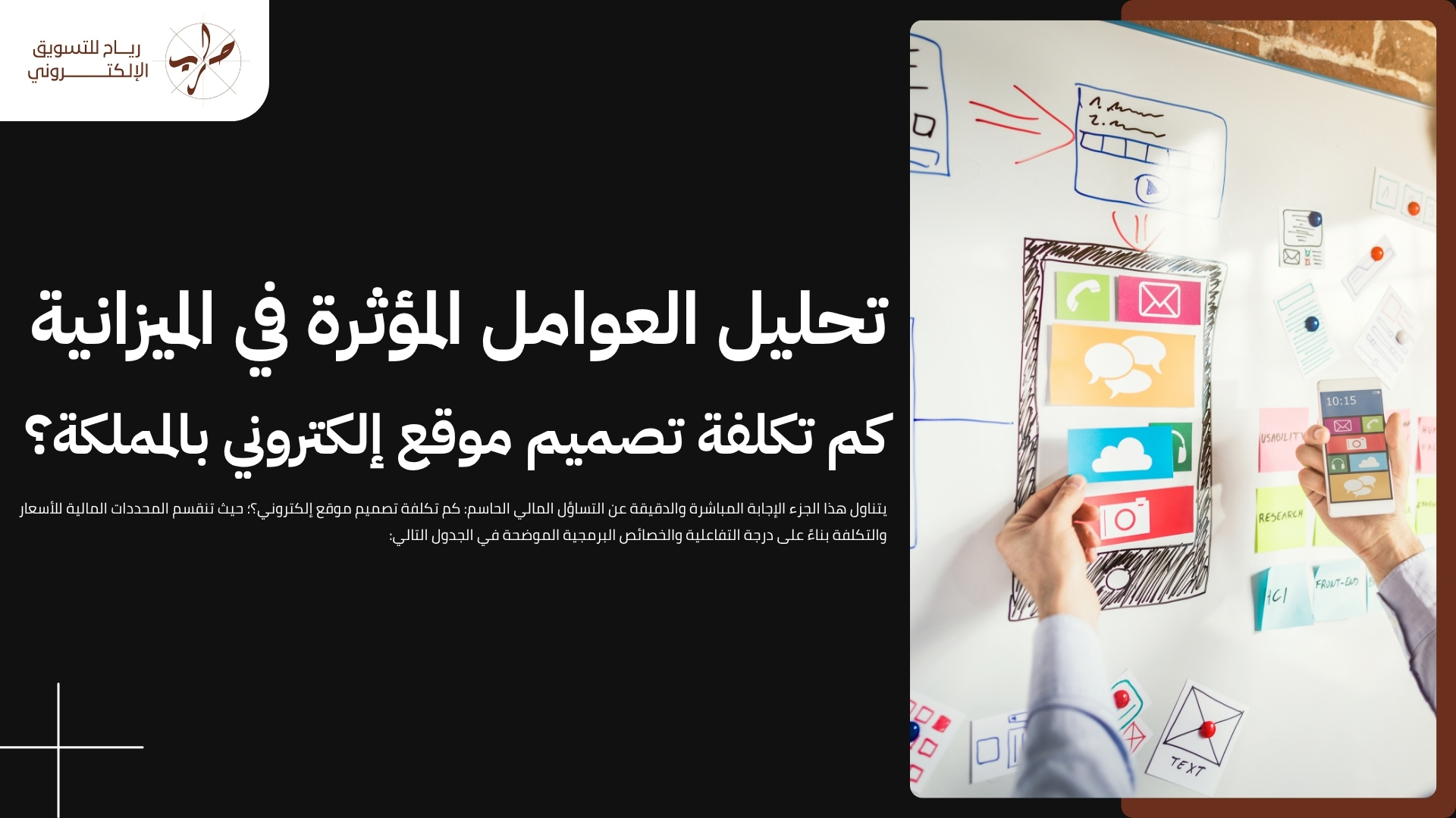 أفضل مصممين مواقع الكترونية بالمملكة لبناء واجهات تفاعلية
