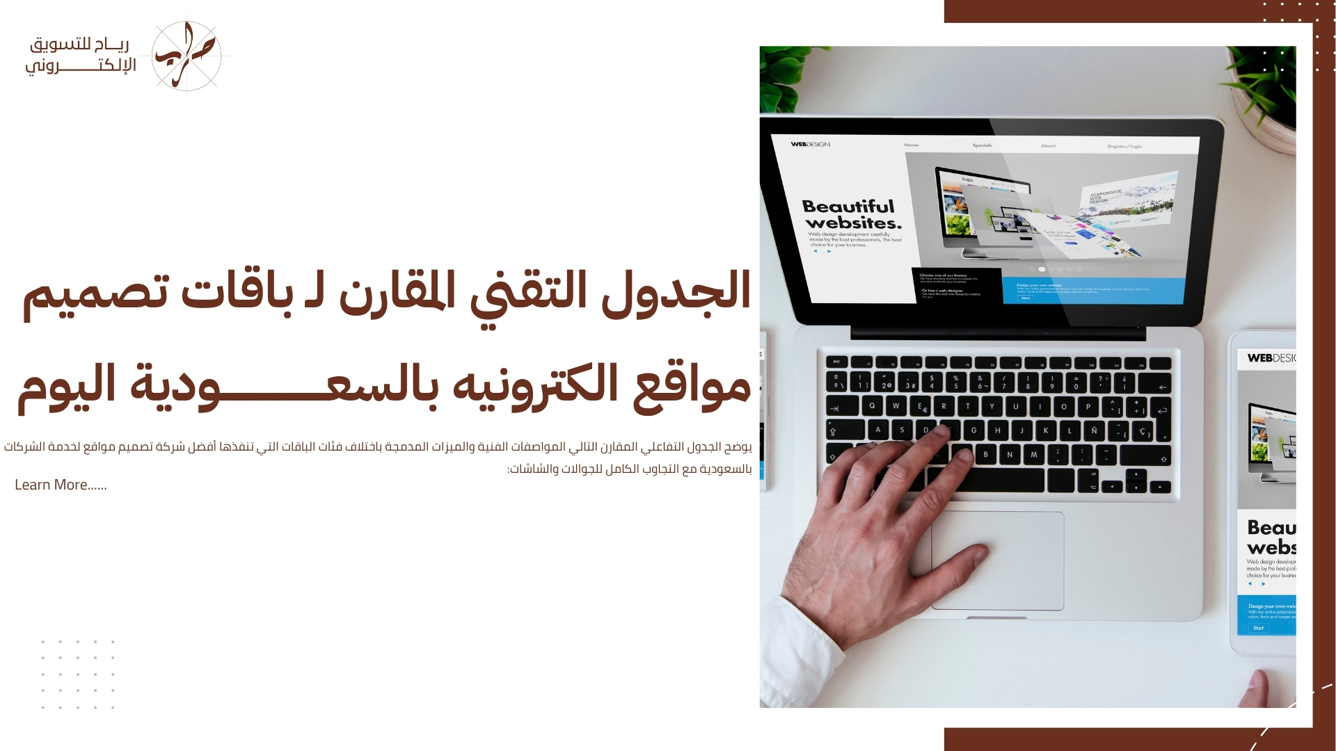 باقات تصميم مواقع الكترونيه للشركات والمؤسسات بالسعودية اليوم