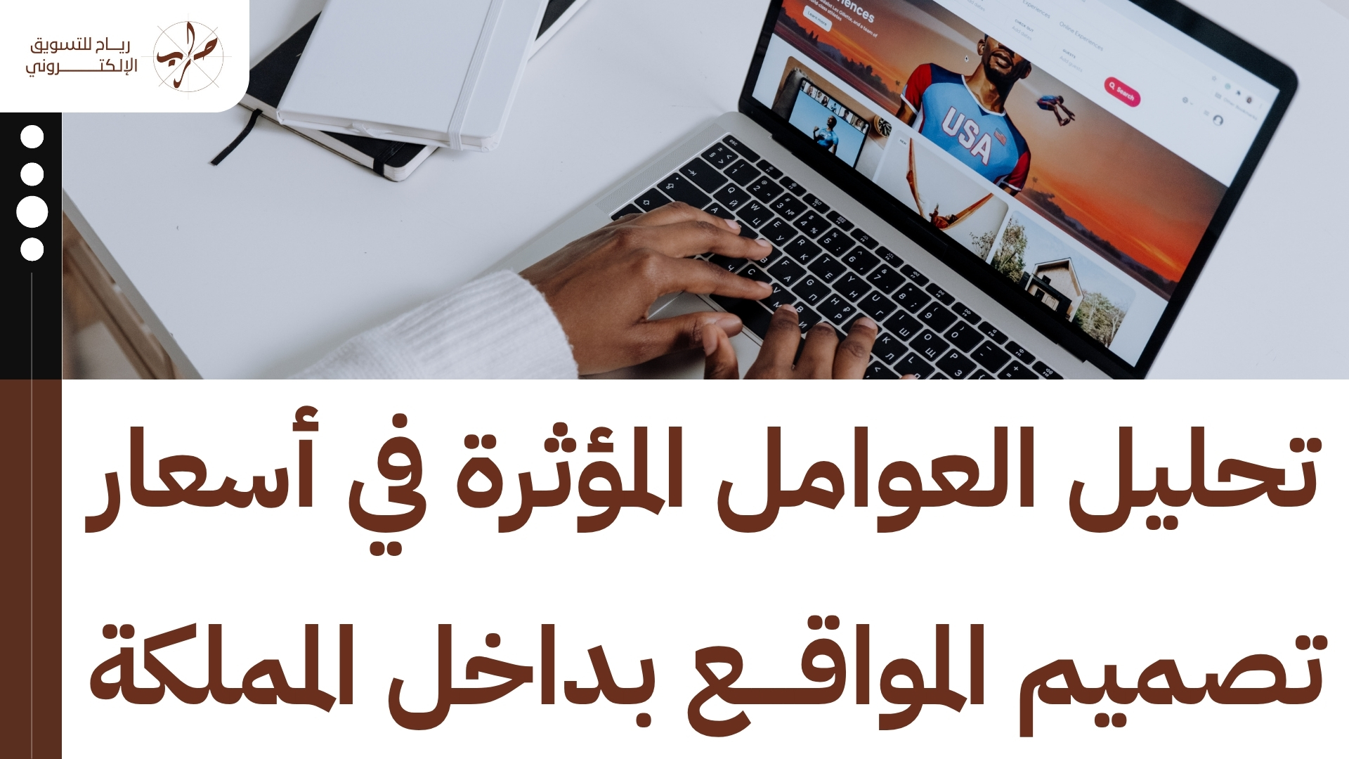 عروض ارخص شركة تصميم مواقع في السعودية بضمان حماية سيبرانية