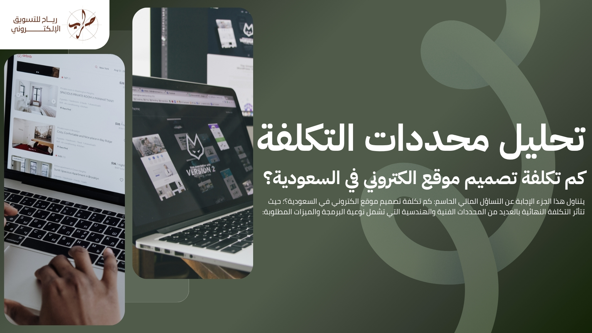 ارقام أفضل شركة تصميم مواقع بالرياض لتنفيذ الأفكار البرمجية