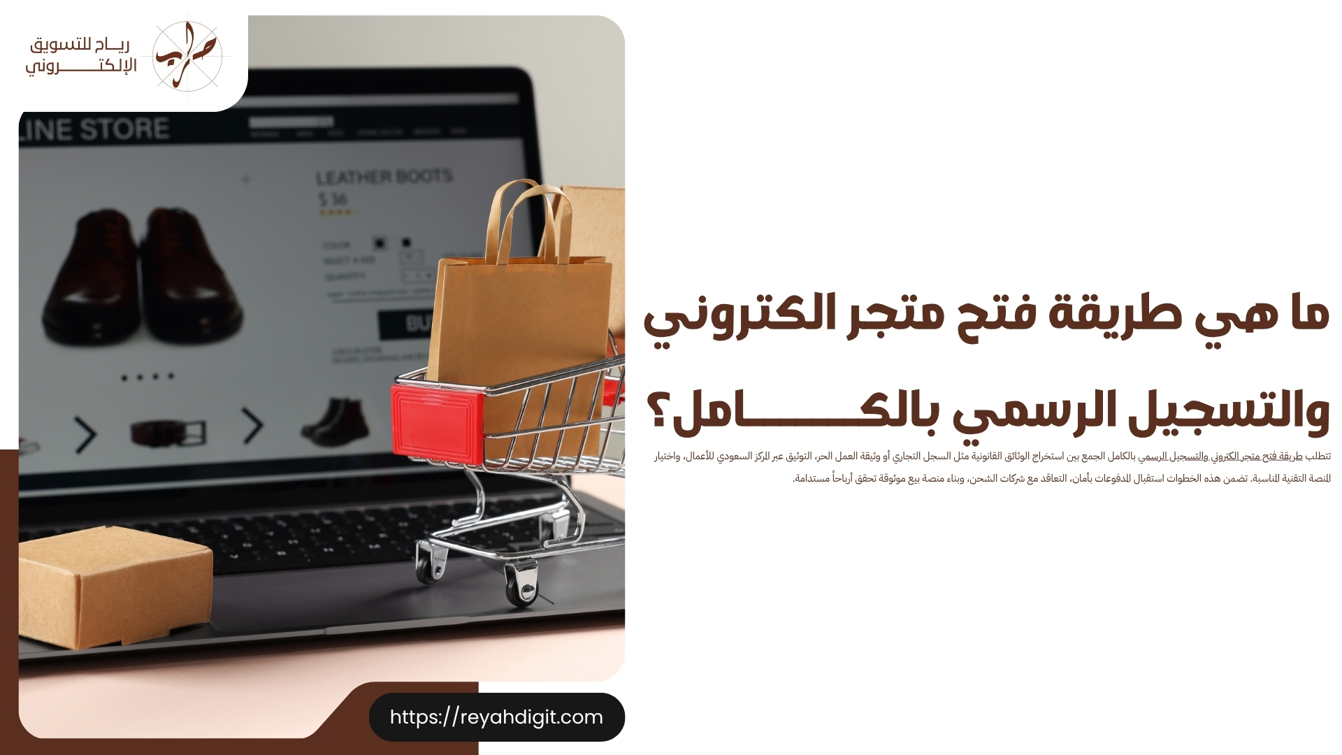 ما هي طريقة فتح متجر الكتروني والتسجيل الرسمي بالكامل؟