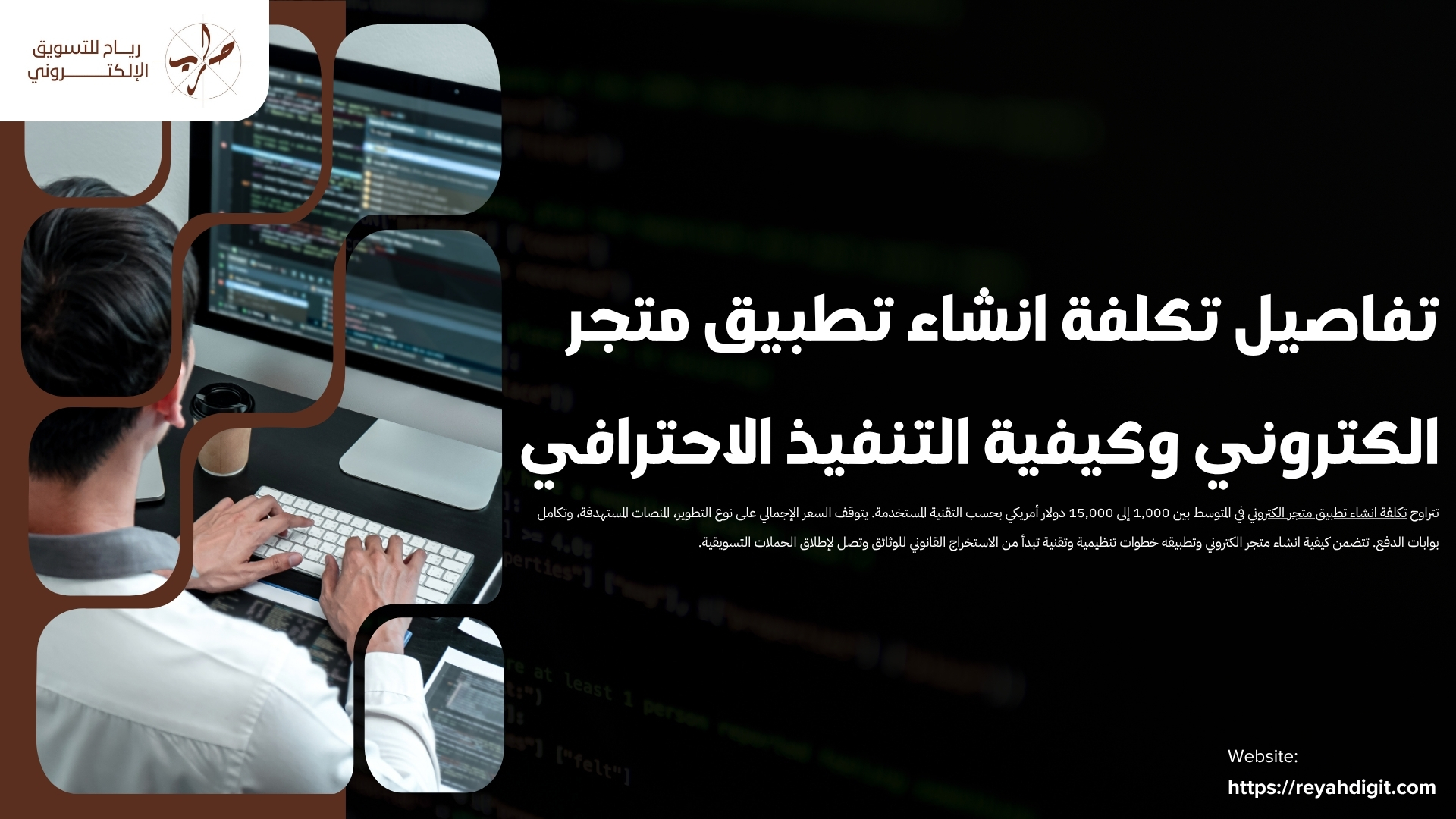 تفاصيل تكلفة انشاء تطبيق متجر الكتروني وكيفية التنفيذ الاحترافي