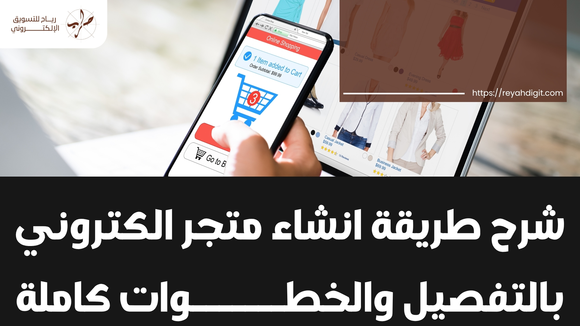 شرح طريقة انشاء متجر الكتروني بالتفصيل والخطوات كاملة 1 شرح طريقة انشاء متجر الكتروني بالتفصيل والخطوات كاملة
