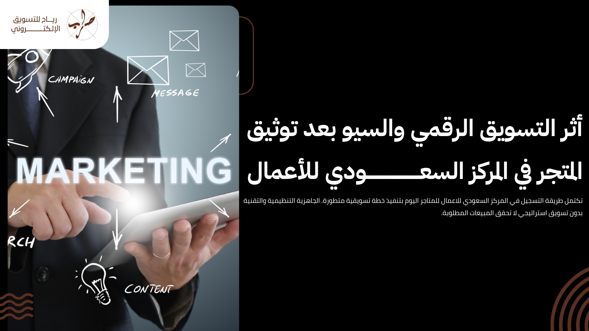 متطلبات فتح متجر الكتروني داخل المملكة العربية السعودية 2 ما هي طريقة التسجيل في المركز السعودي للاعمال للمتاجر اليوم ومتطلباتها؟