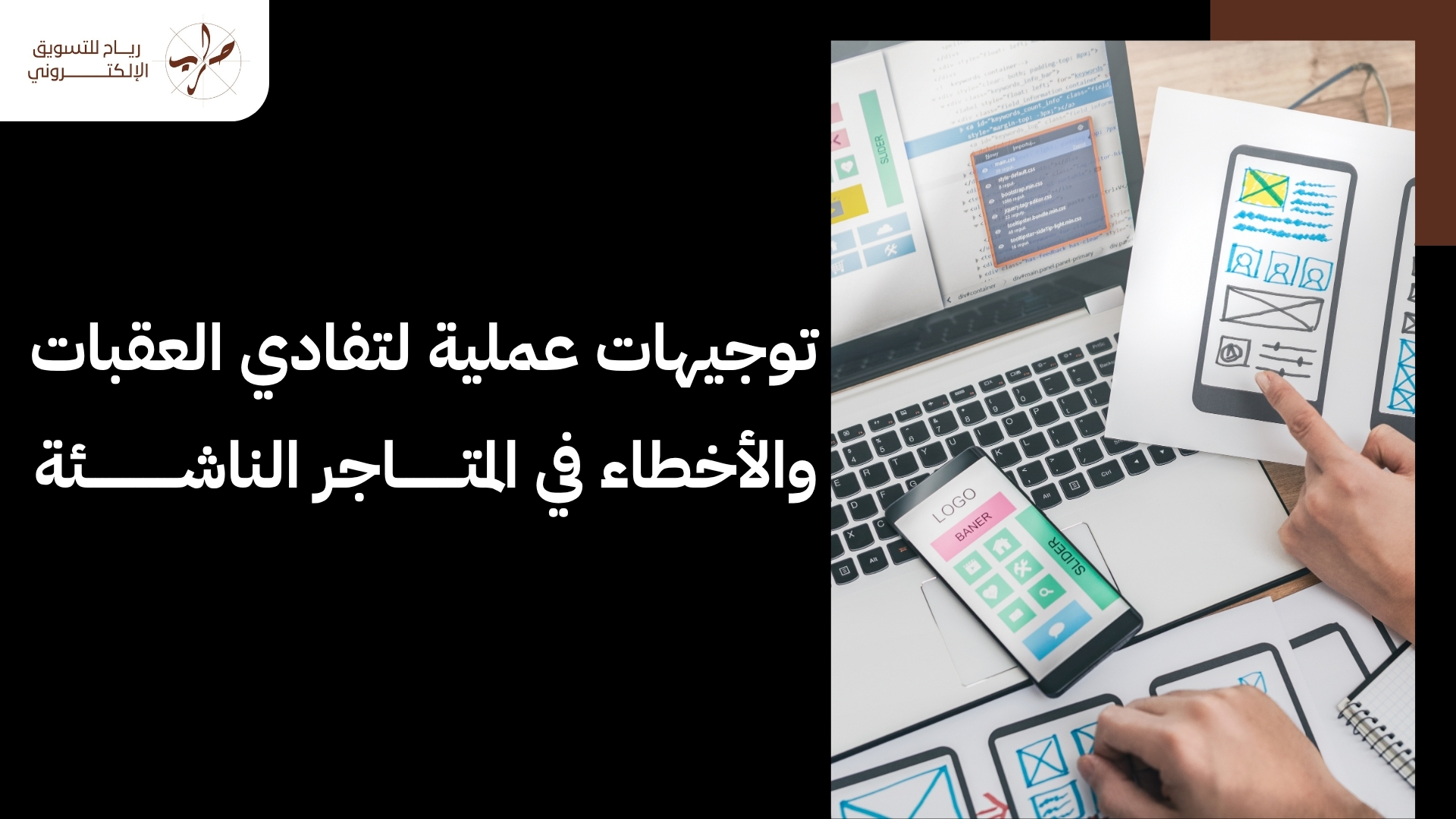 دليل طريقة عمل متجر الكتروني بأساليب متطورة لعام 2026