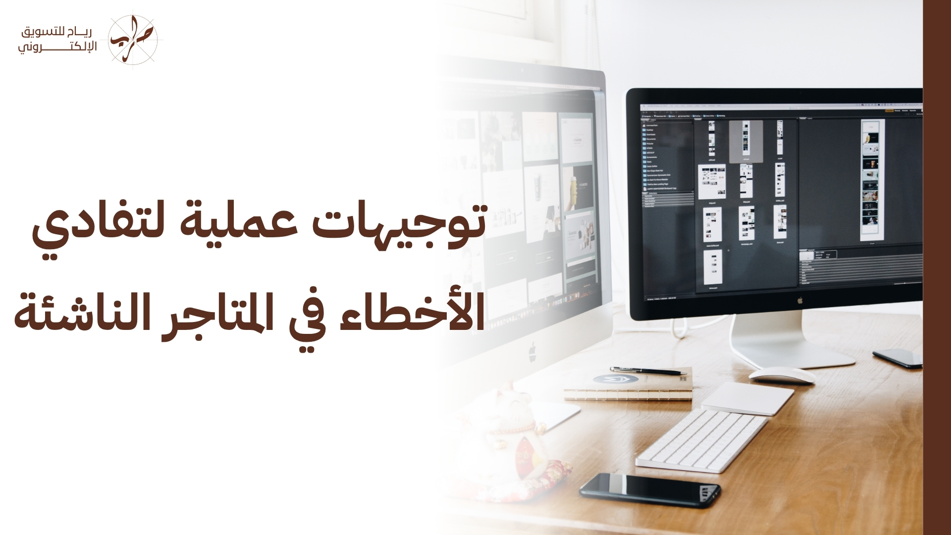 دليل طريقة فتح متجر الكتروني والأنظمة القانونية اليوم