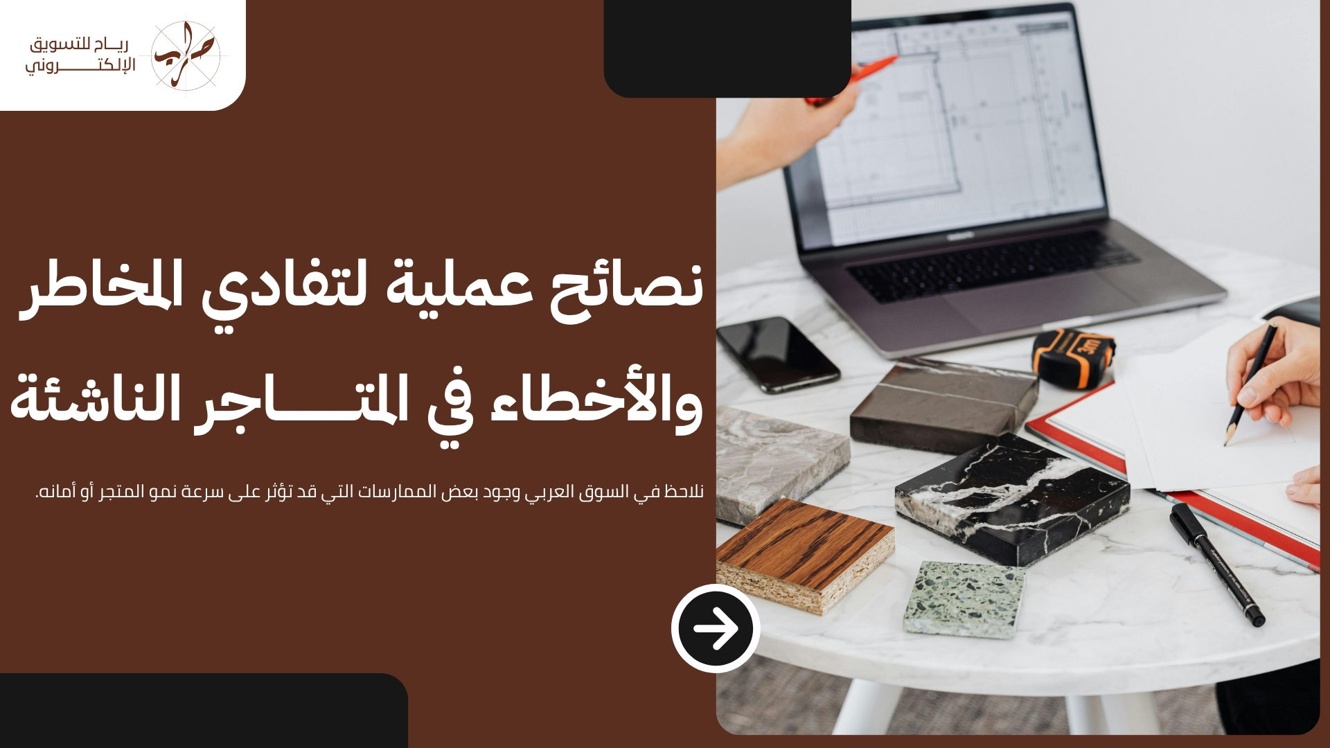 خطوات فتح متجر الكتروني احترافي بأساليب آمنة ومضمونة