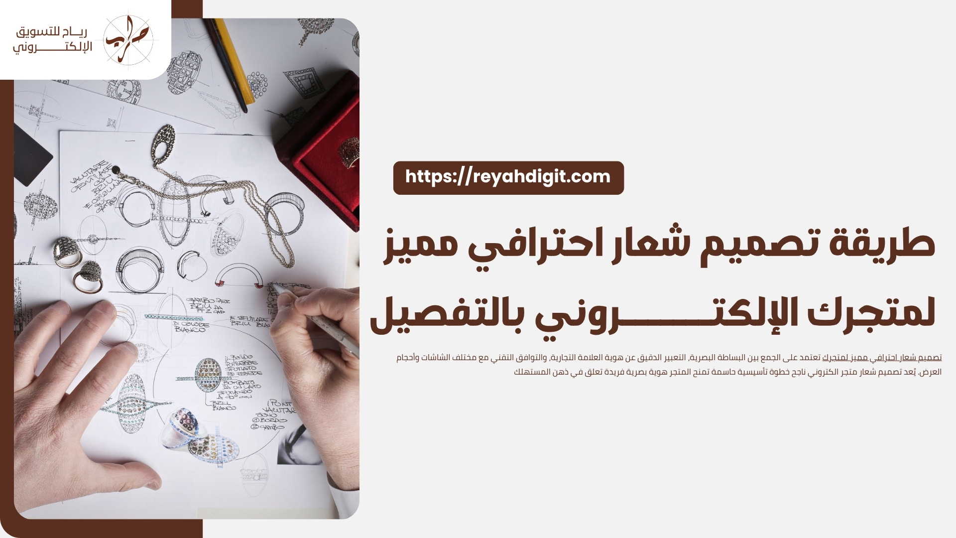 طريقة تصميم شعار احترافي مميز لمتجرك الإلكتروني بالتفصيل