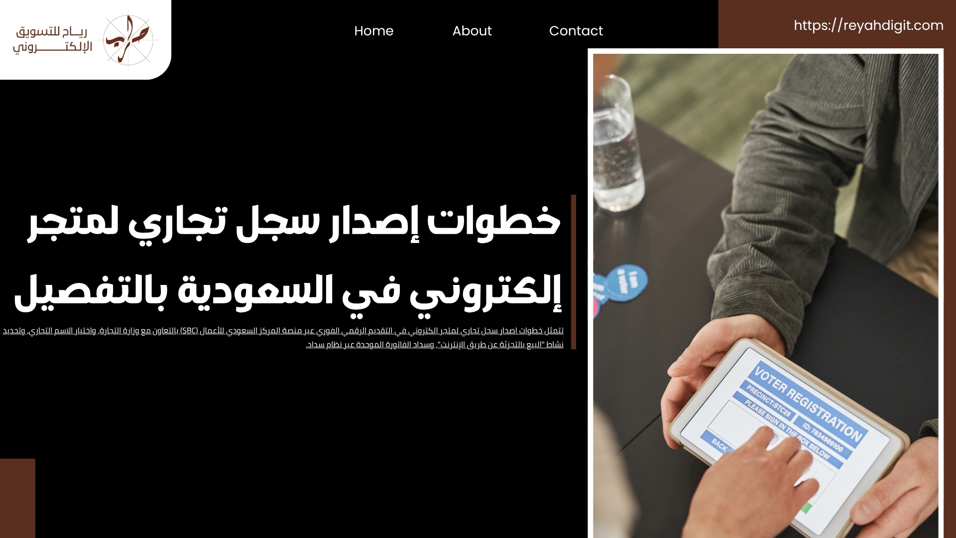 خطوات إصدار سجل تجاري لمتجر إلكتروني في السعودية بالتفصيل 1 خطوات إصدار سجل تجاري لمتجر إلكتروني في السعودية بالتفصيل