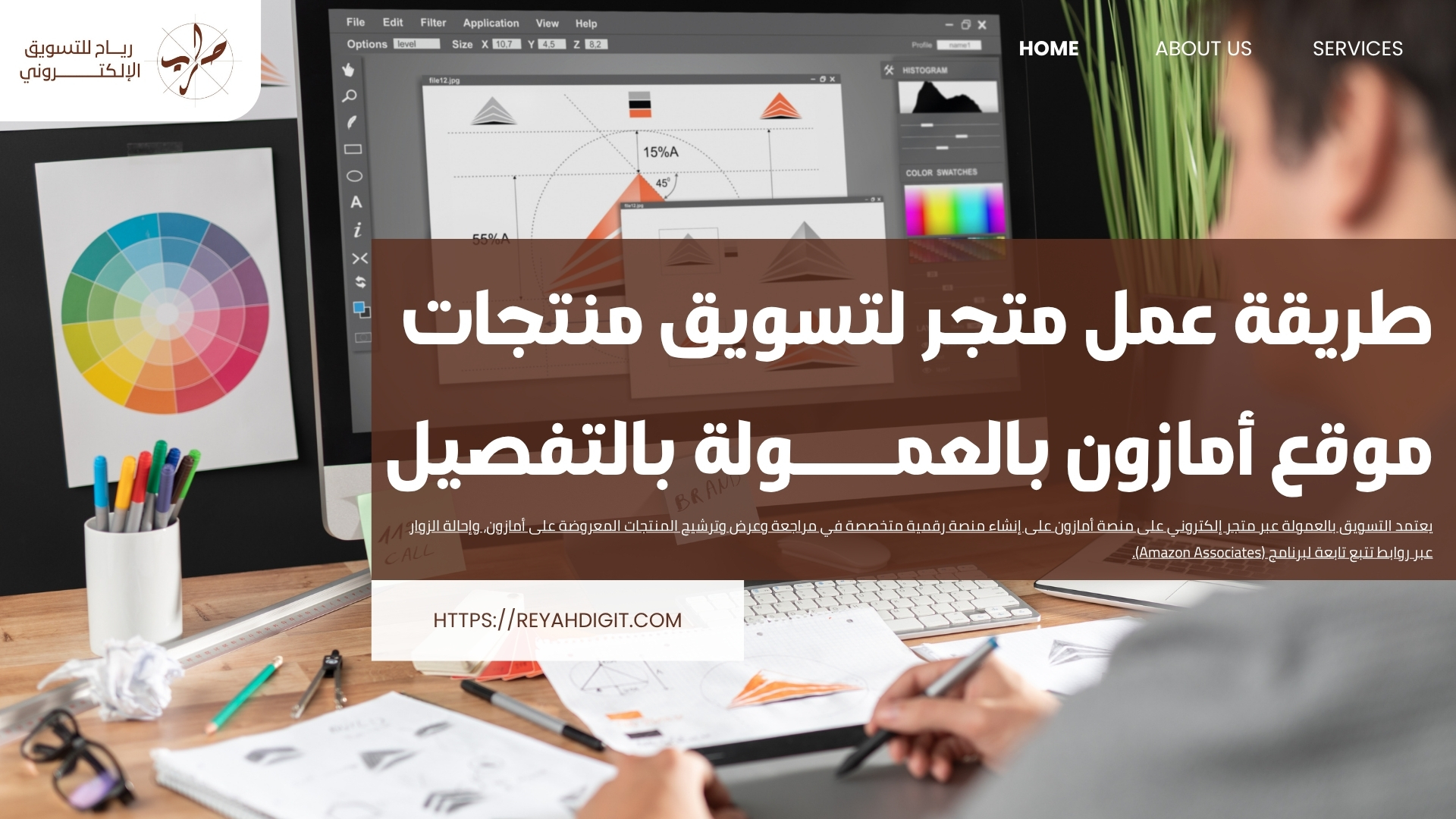 طريقة عمل متجر لتسويق منتجات موقع أمازون بالعمولة بالتفصيل