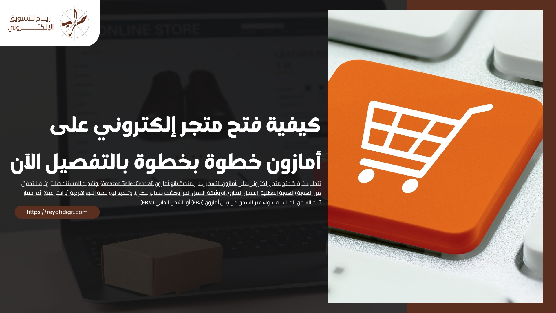 كيفية فتح متجر إلكتروني على أمازون خطوة بخطوة بالتفصيل الآن 1 كيفية فتح متجر إلكتروني على أمازون خطوة بخطوة بالتفصيل الآن